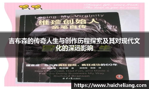 吉布森的传奇人生与创作历程探索及其对现代文化的深远影响